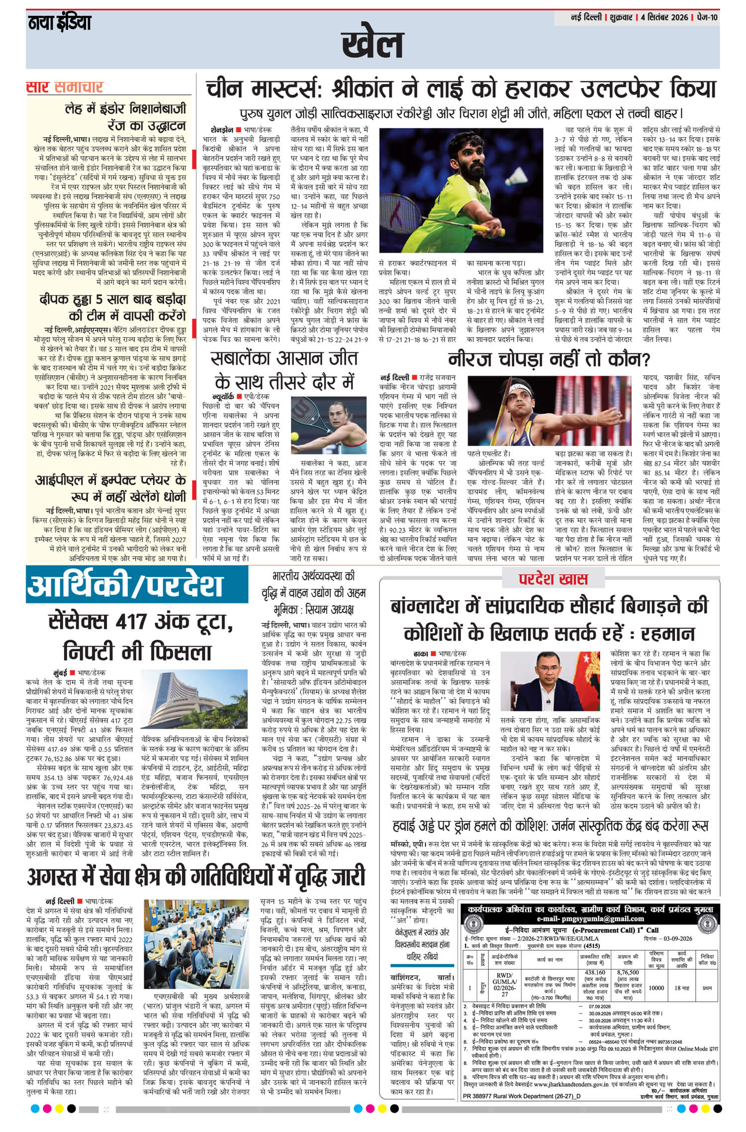 e-paper