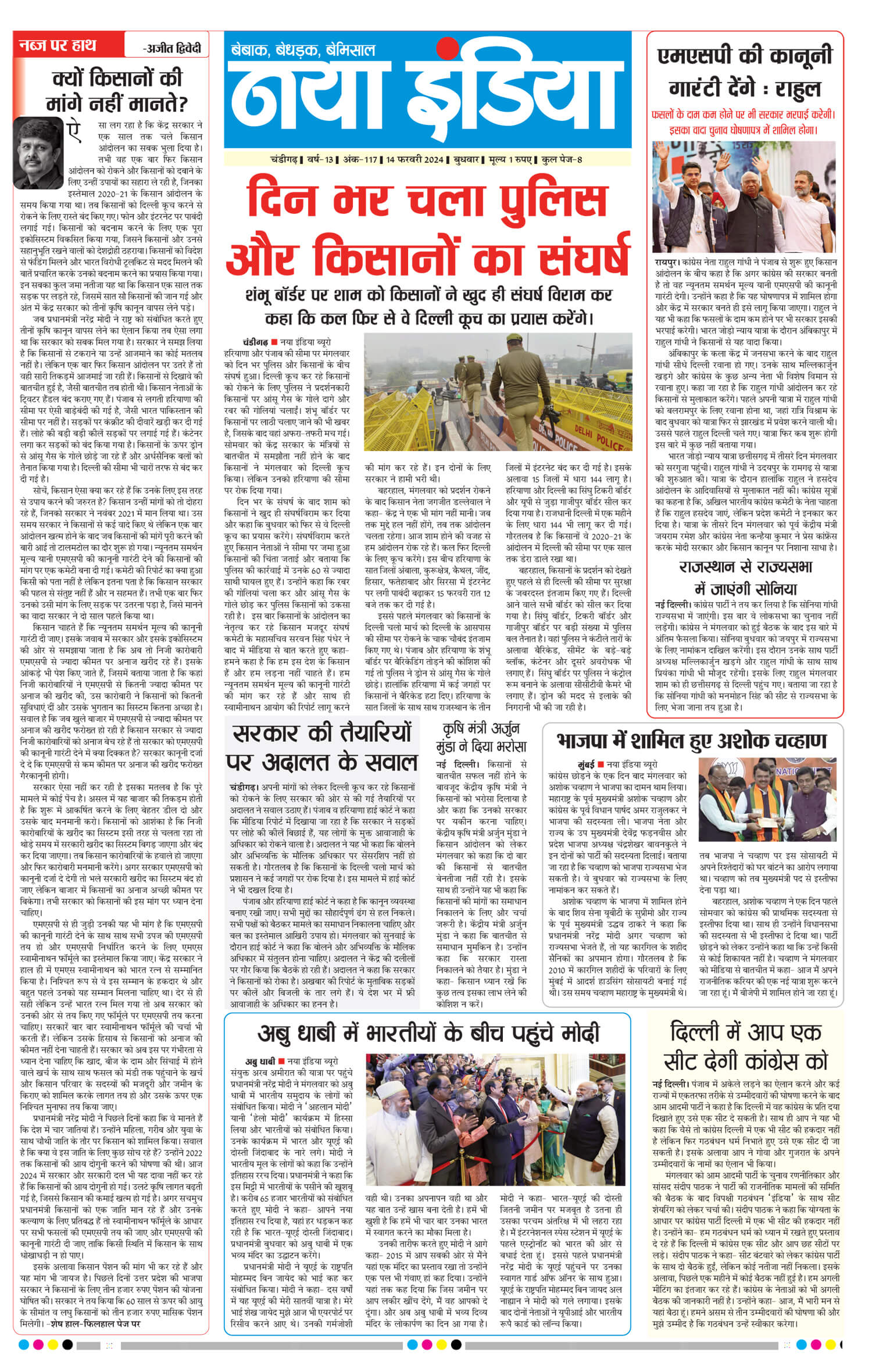 Nayaindia E-paper