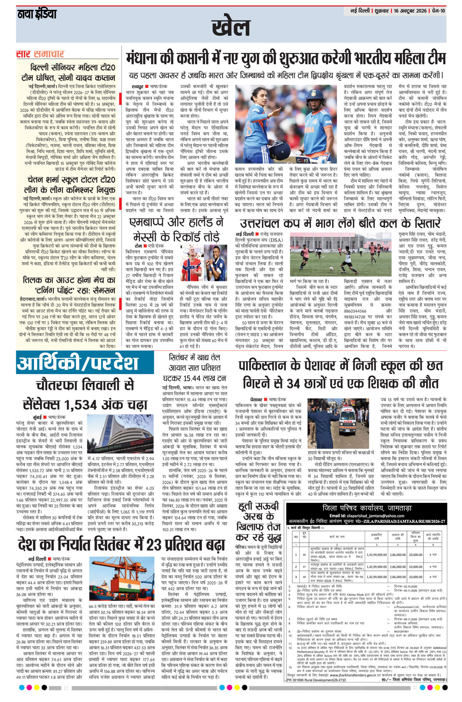 e-paper