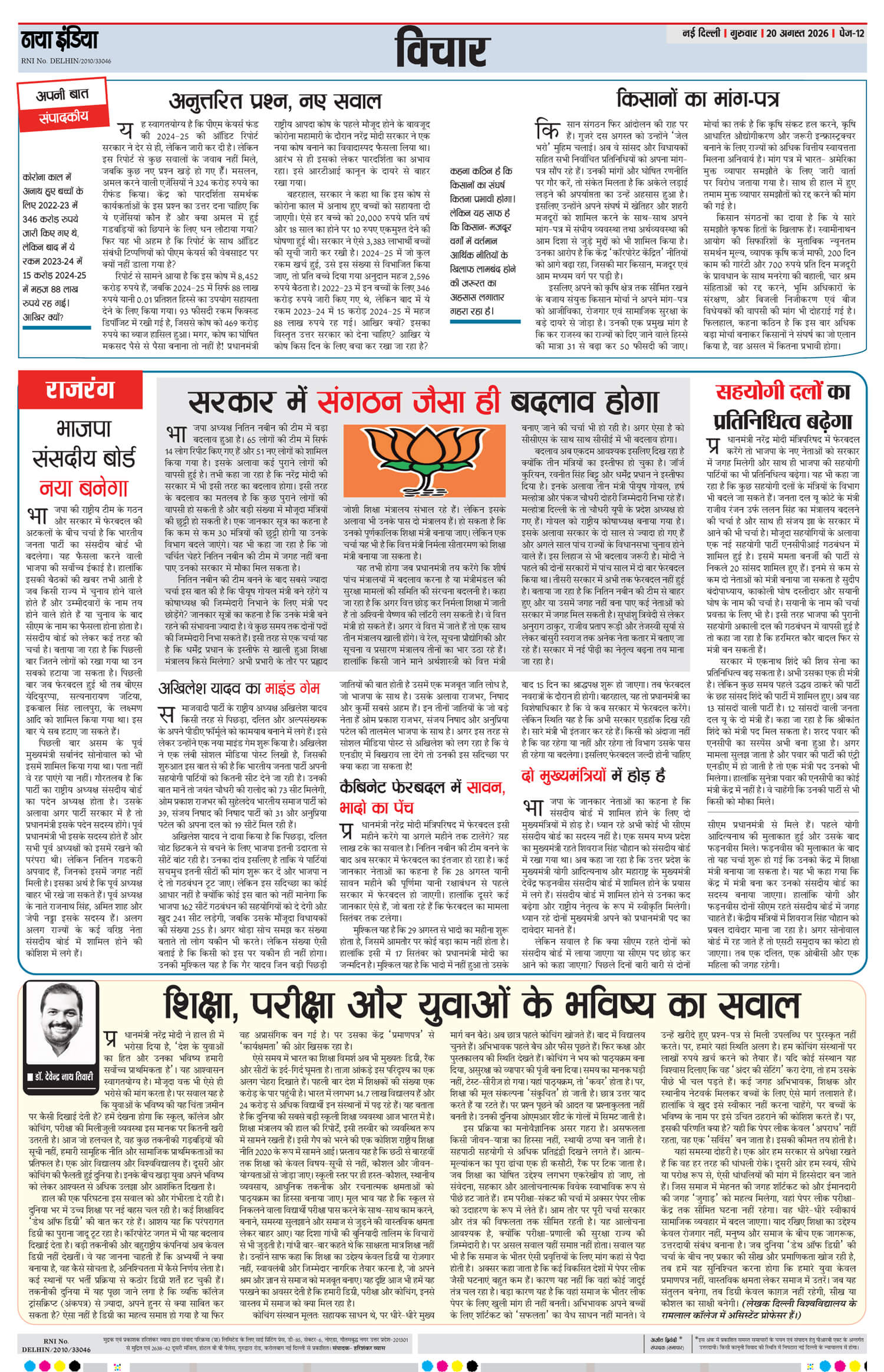 e-paper