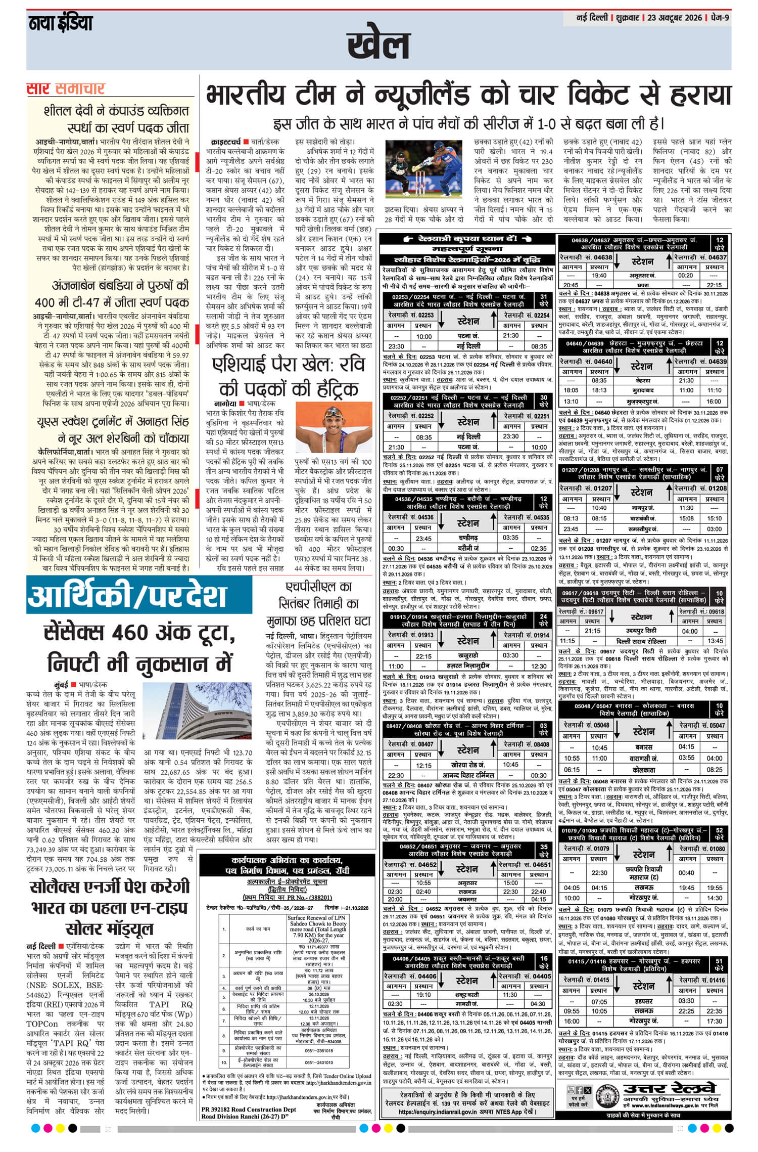 e-paper